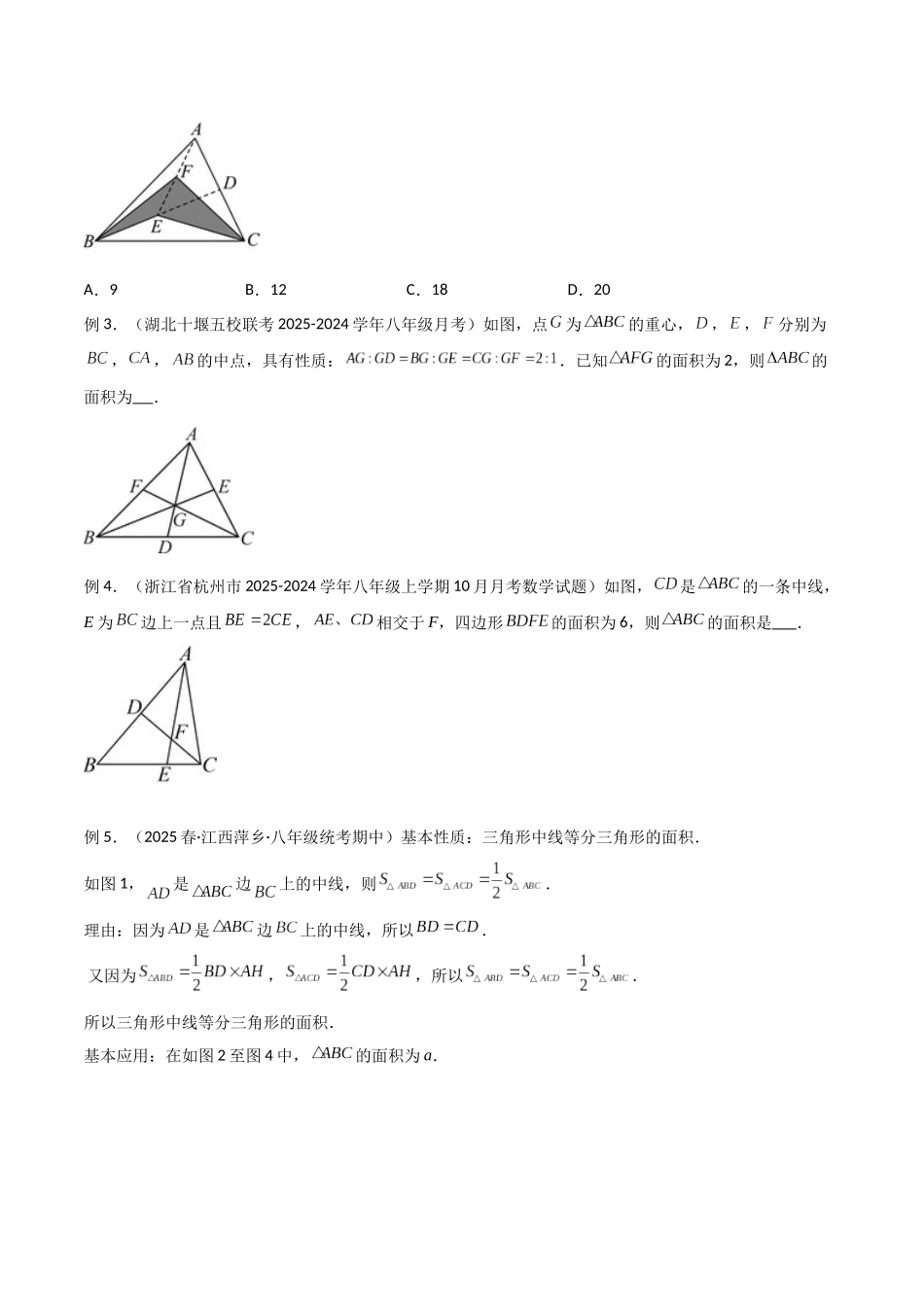 26年中考数学几何模型解读与训练专题07三角形中的重要模型-等积模型（学生版+名师详解版）_第2页
