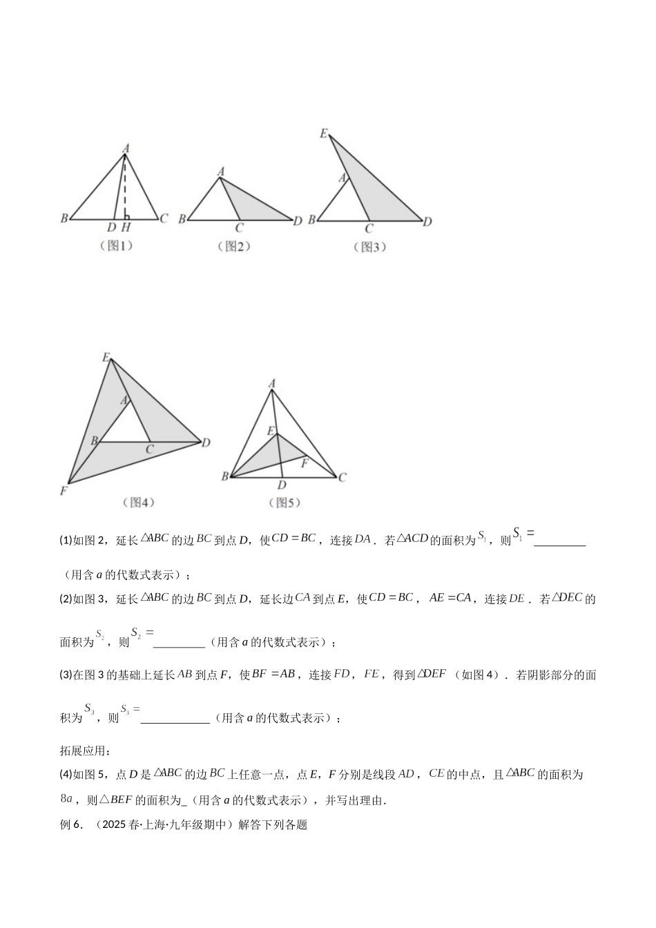 26年中考数学几何模型解读与训练专题07三角形中的重要模型-等积模型（学生版+名师详解版）_第3页