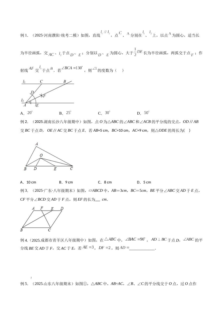 26年中考数学几何模型解读与训练专题08三角形模型-平分平行（平分射影）构等腰、角平分线第二定理模型（学生版+名师详解版）_第2页
