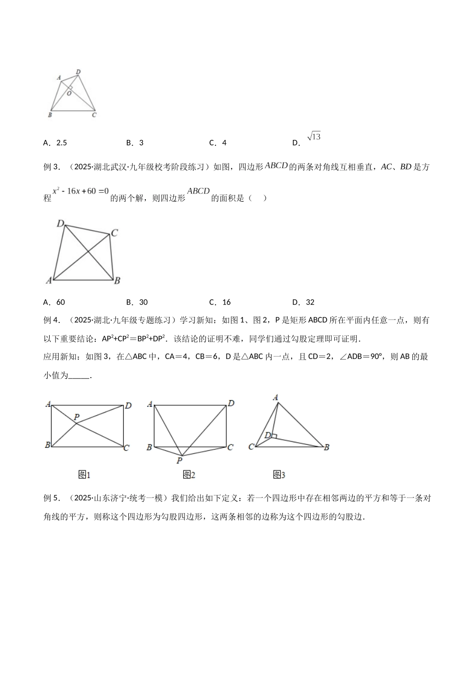 26年中考数学几何模型解读与训练专题10三角形中的重要模型-垂美四边形与378、578模型（学生版+名师详解版）_第2页