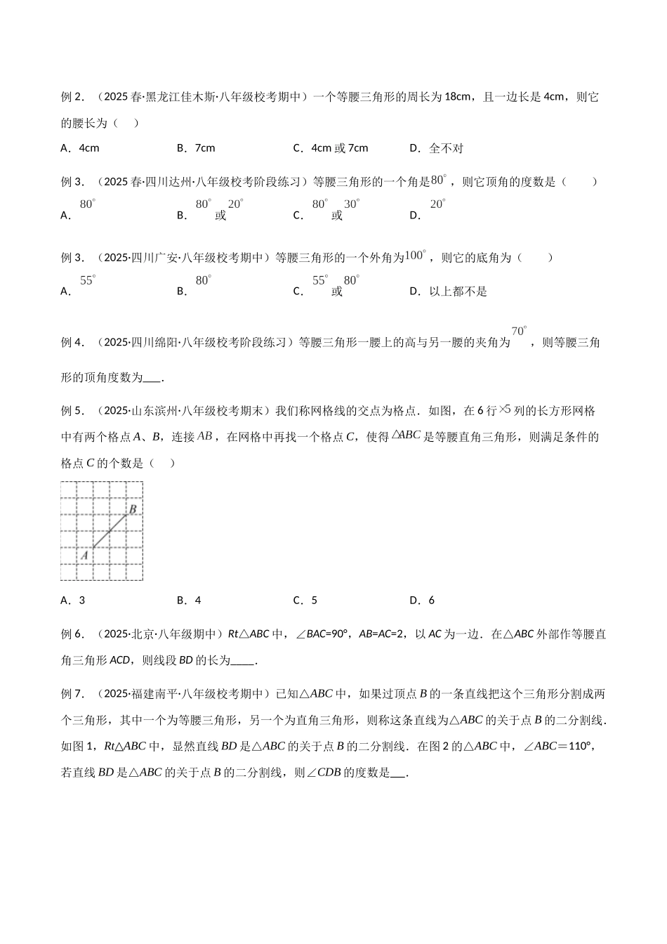 26年中考数学几何模型解读与训练专题11三角形中的重要模型-特殊三角形中的分类讨论模型（学生版+名师详解版）_第2页