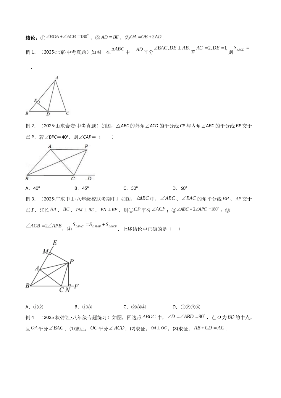 26年中考数学几何模型解读与训练专题12全等模型-角平分线模型（学生版+名师详解版）_第2页