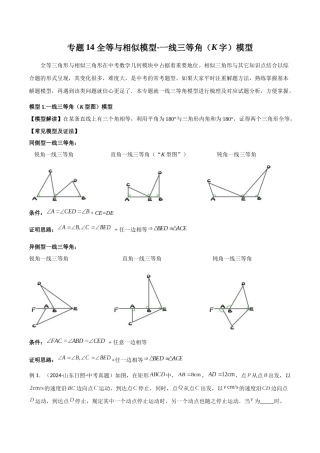 26年中考数学几何模型解读与训练专题14全等与相似模型-一线三等角（K字）模型（学生版+名师详解版）