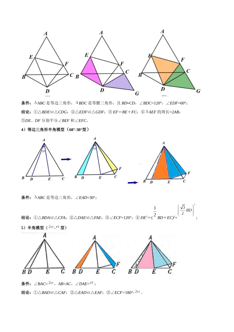 26年中考数学几何模型解读与训练专题16全等与相似模型-半角模型（学生版+名师详解版）_第2页