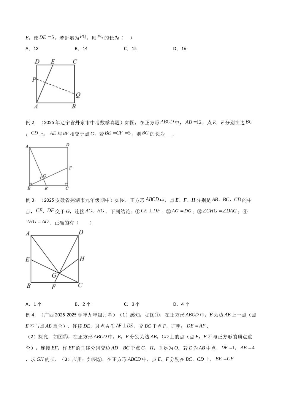 26年中考数学几何模型解读与训练专题18全等与相似模型之十字模型（学生版+名师详解版）_第2页