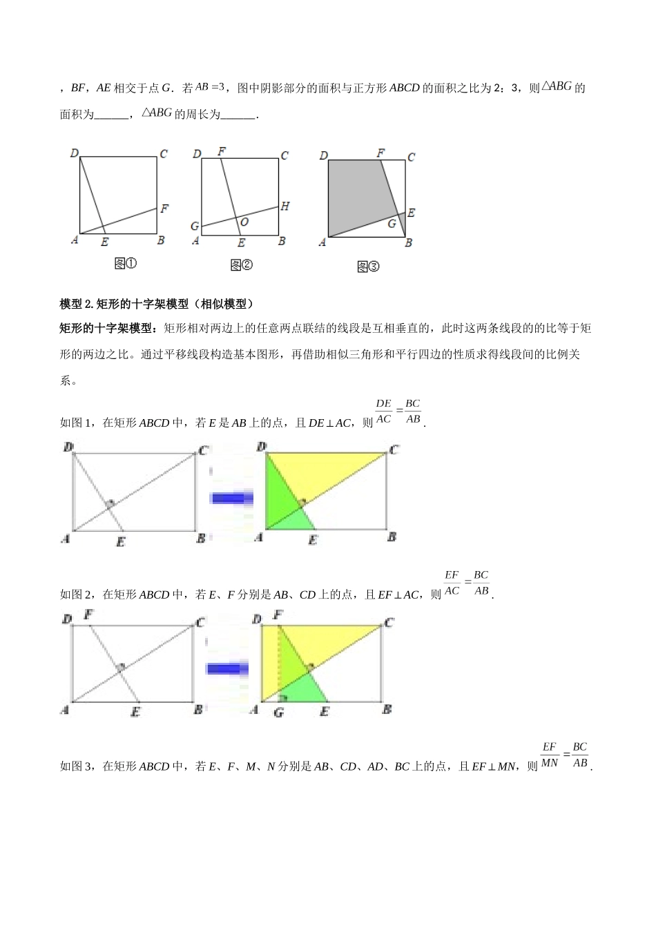 26年中考数学几何模型解读与训练专题18全等与相似模型之十字模型（学生版+名师详解版）_第3页