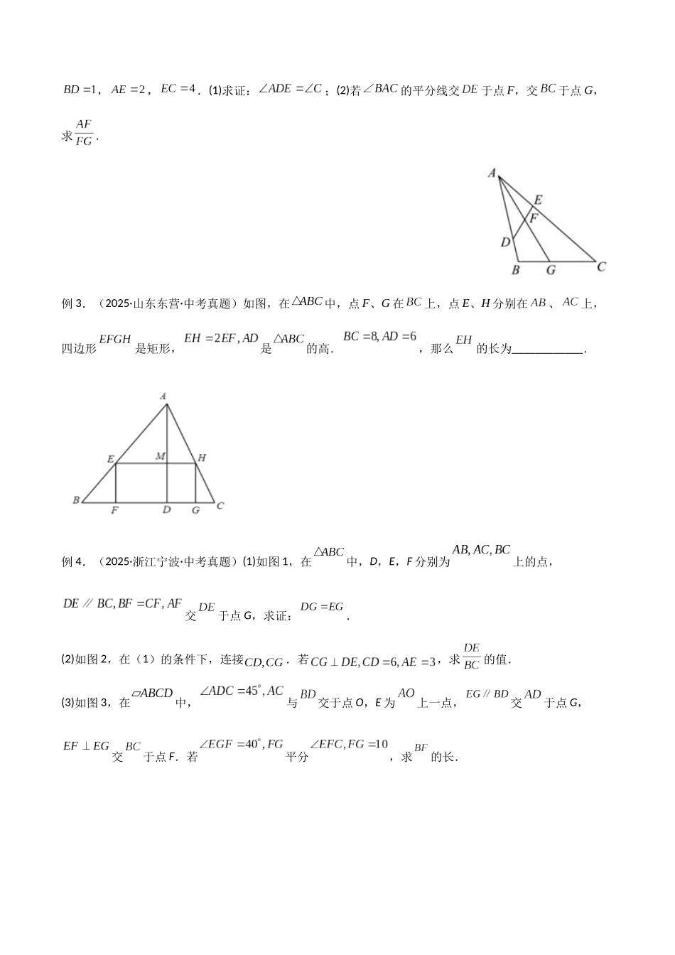 26年中考数学几何模型解读与训练专题19相似三角形重要模型之（双）A字型与（双）8字型（学生版+名师详解版）_第2页