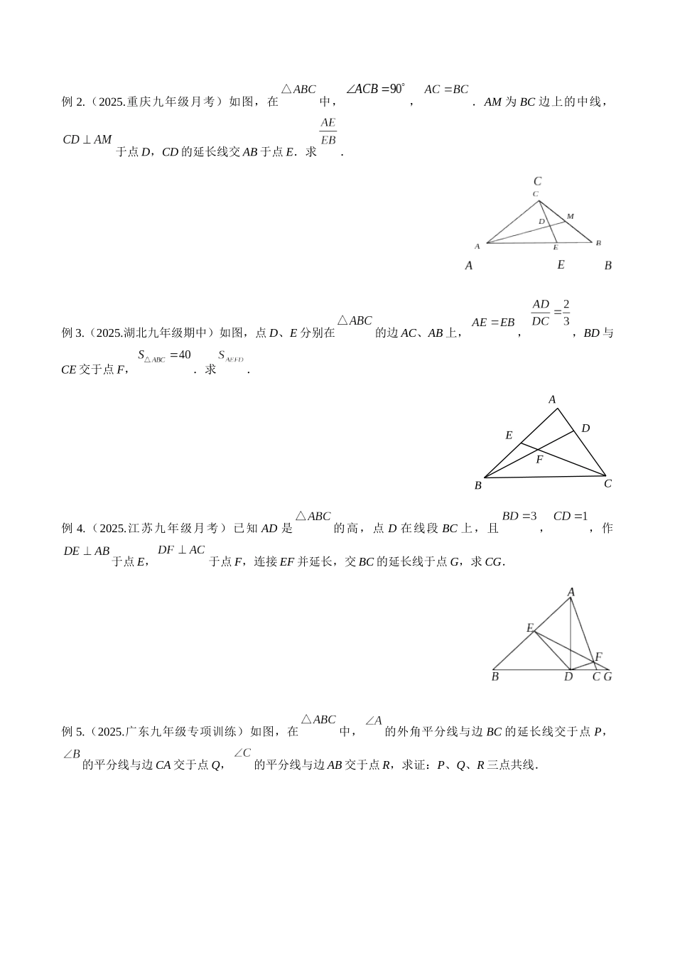 26年中考数学几何模型解读与训练专题21相似模型之梅涅劳斯（定理）模型与塞瓦（定理）模型（学生版+名师详解版）_第2页
