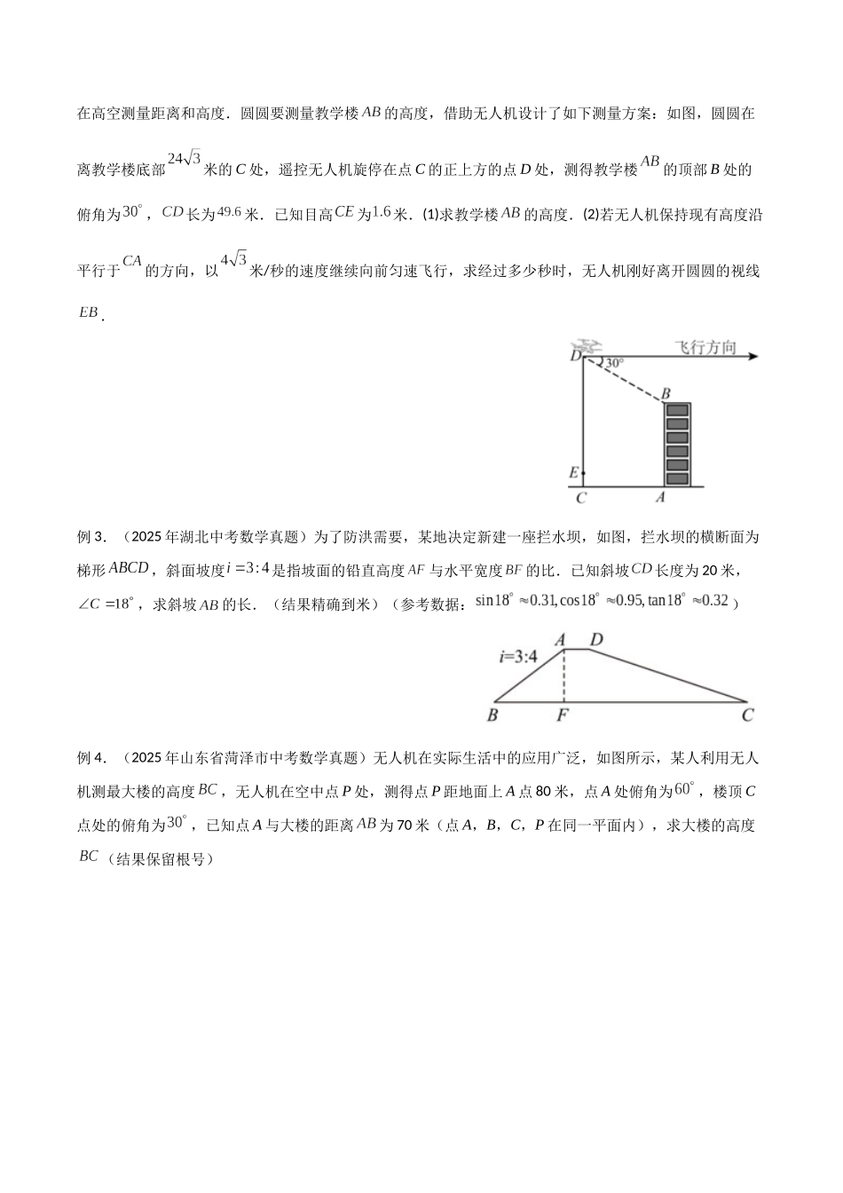 26年中考数学几何模型解读与训练专题22解直角三角形模型之实际应用模型（学生版+名师详解版）_第2页