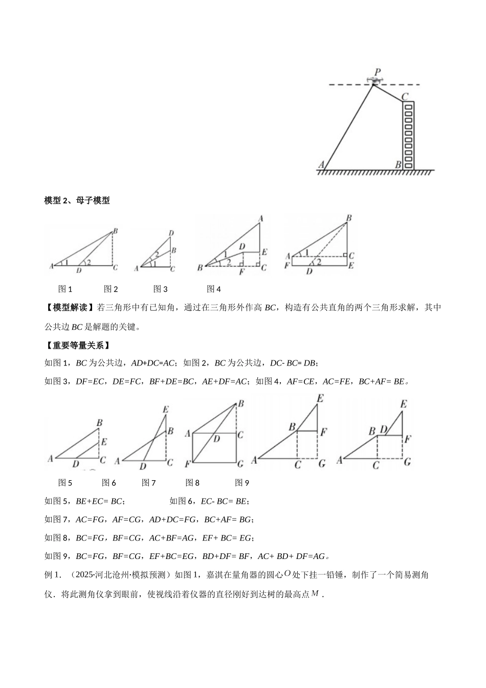 26年中考数学几何模型解读与训练专题22解直角三角形模型之实际应用模型（学生版+名师详解版）_第3页