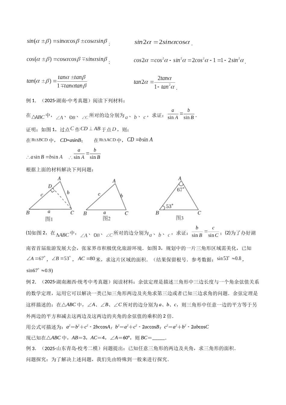 26年中考数学几何模型解读与训练专题23解直角三角形模型之新定义模型（学生版+名师详解版）_第2页