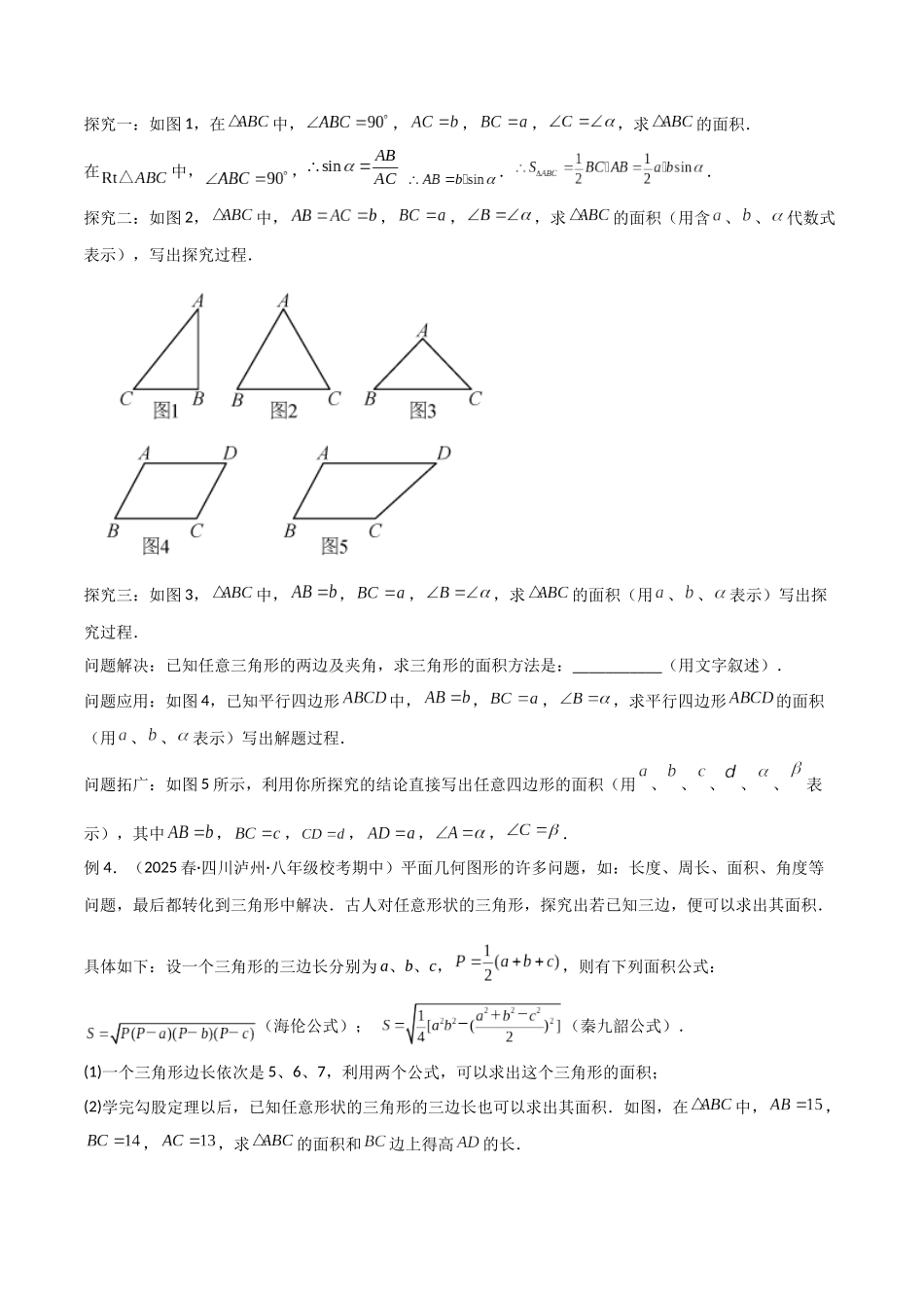 26年中考数学几何模型解读与训练专题23解直角三角形模型之新定义模型（学生版+名师详解版）_第3页