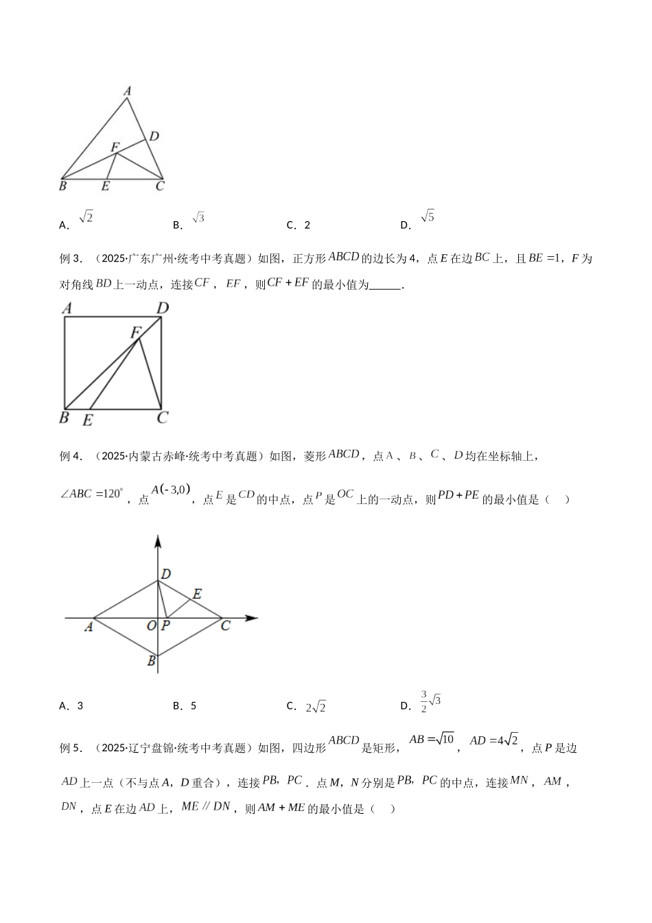 26年中考数学几何模型解读与训练专题24最值模型之将军饮马模型（学生版+名师详解版）_第2页