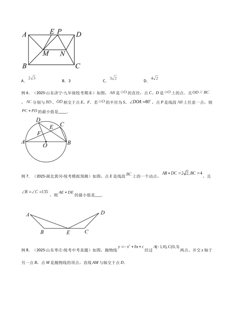 26年中考数学几何模型解读与训练专题24最值模型之将军饮马模型（学生版+名师详解版）_第3页