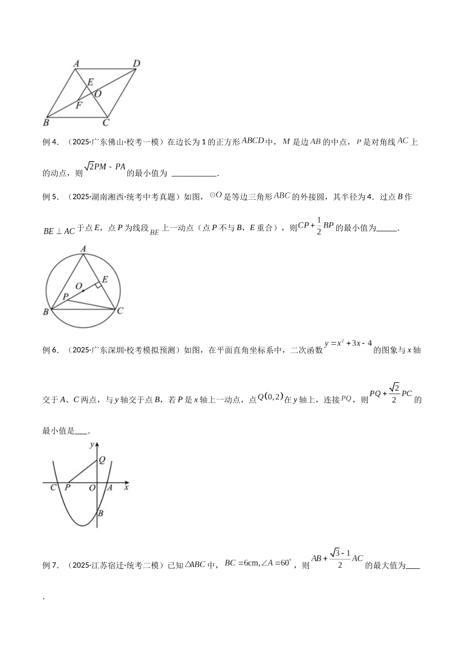 26年中考数学几何模型解读与训练专题27最值模型之胡不归模型（学生版+名师详解版）_第3页