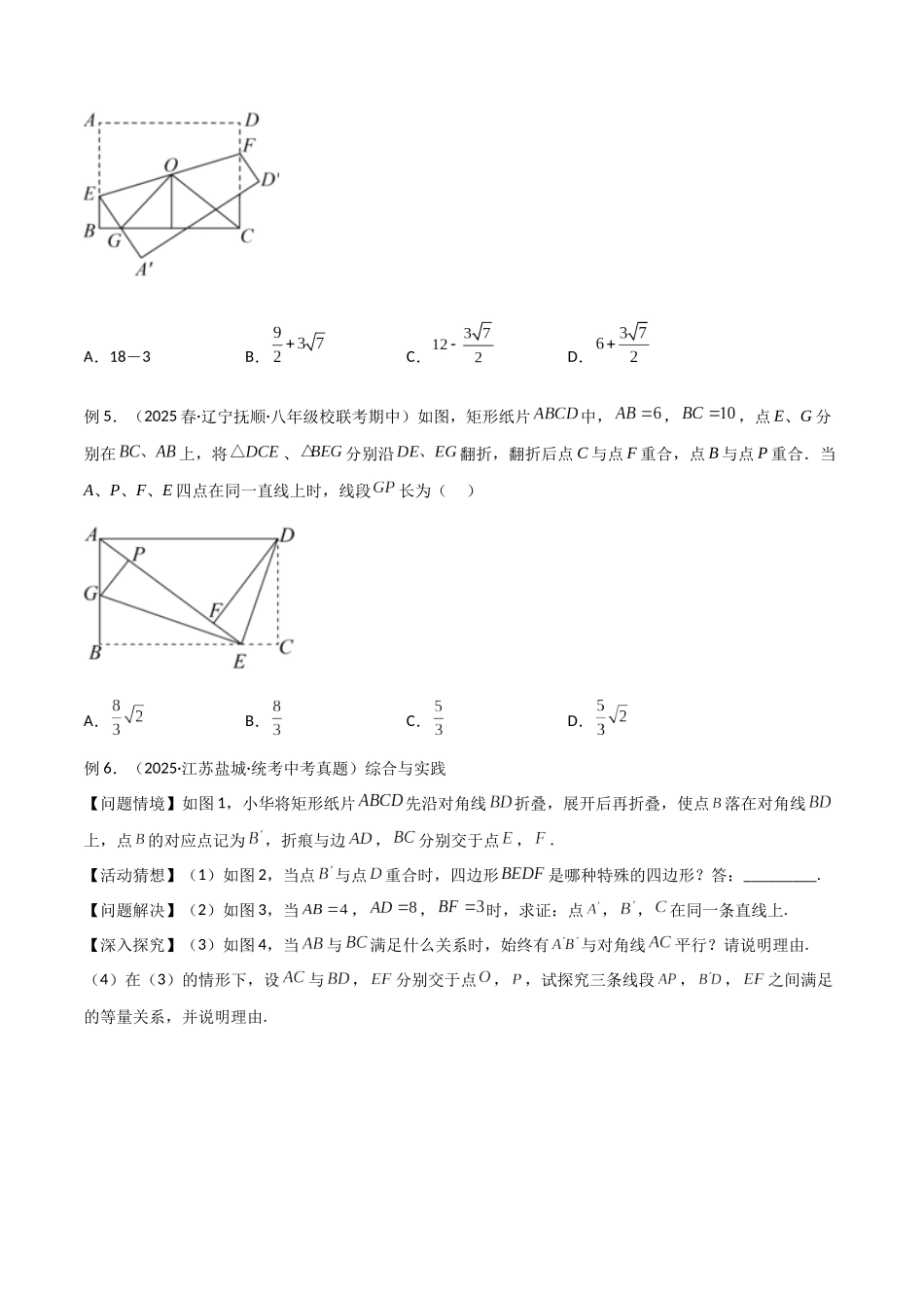 26年中考数学几何模型解读与训练专题37图形变换模型之翻折（折叠）模型（学生版+名师详解版）_第3页