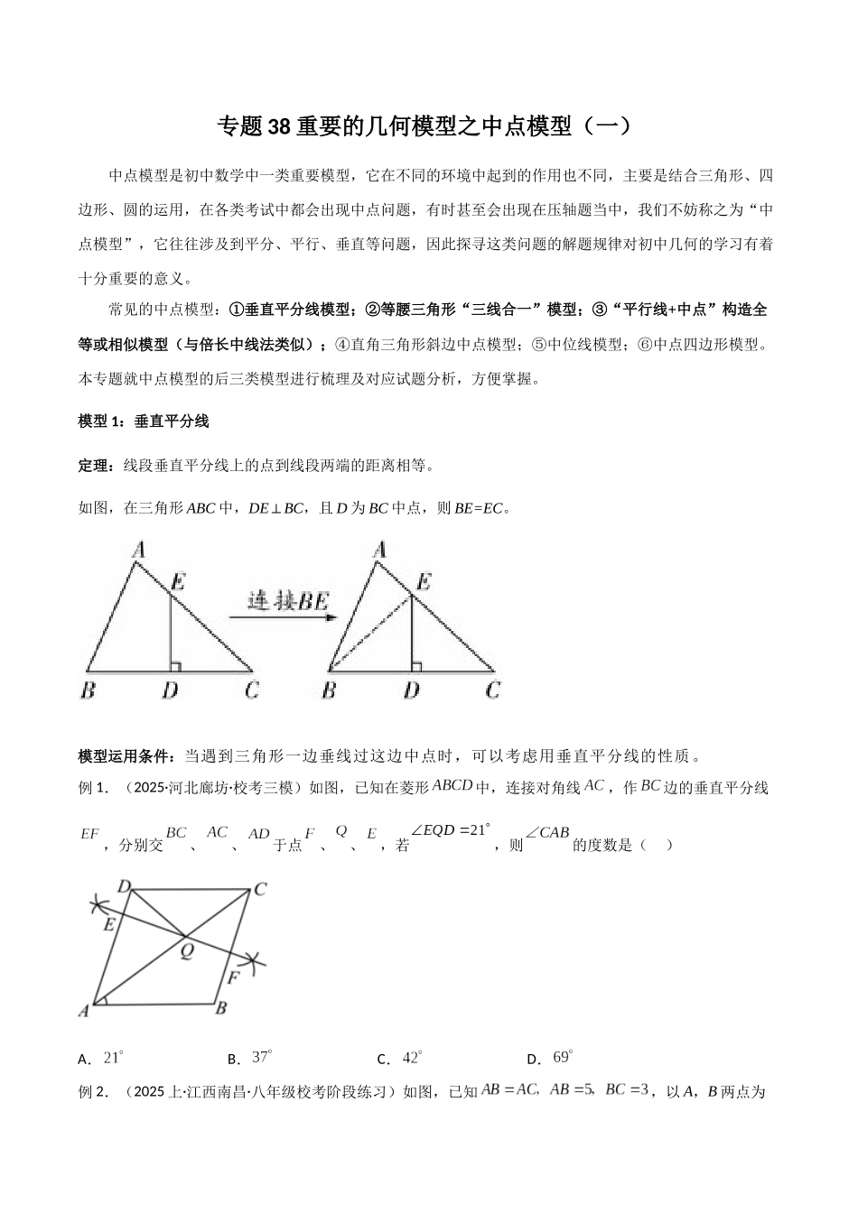 26年中考数学几何模型解读与训练专题38重要的几何模型之中点模型（一）（学生版+名师详解版）_第1页