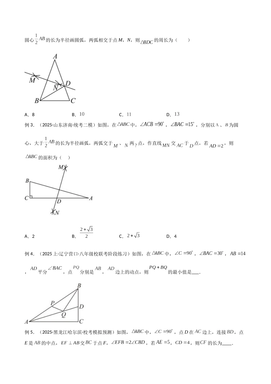 26年中考数学几何模型解读与训练专题38重要的几何模型之中点模型（一）（学生版+名师详解版）_第2页