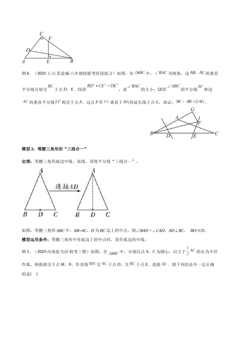 26年中考数学几何模型解读与训练专题38重要的几何模型之中点模型（一）（学生版+名师详解版）_第3页