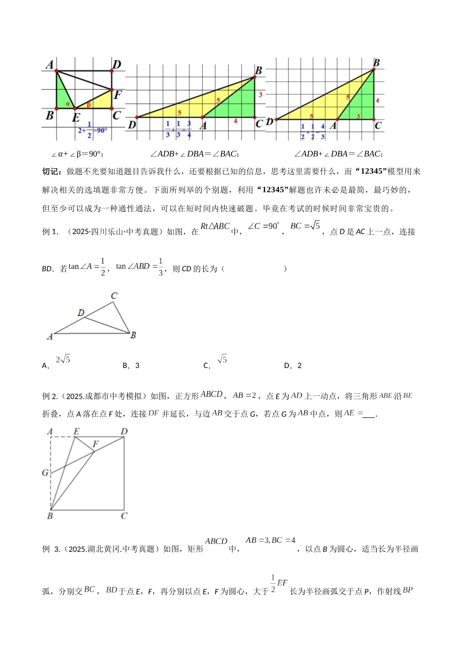 26年中考数学几何模型解读与训练专题40重要的几何模型之12345模型（学生版+名师详解版）_第2页