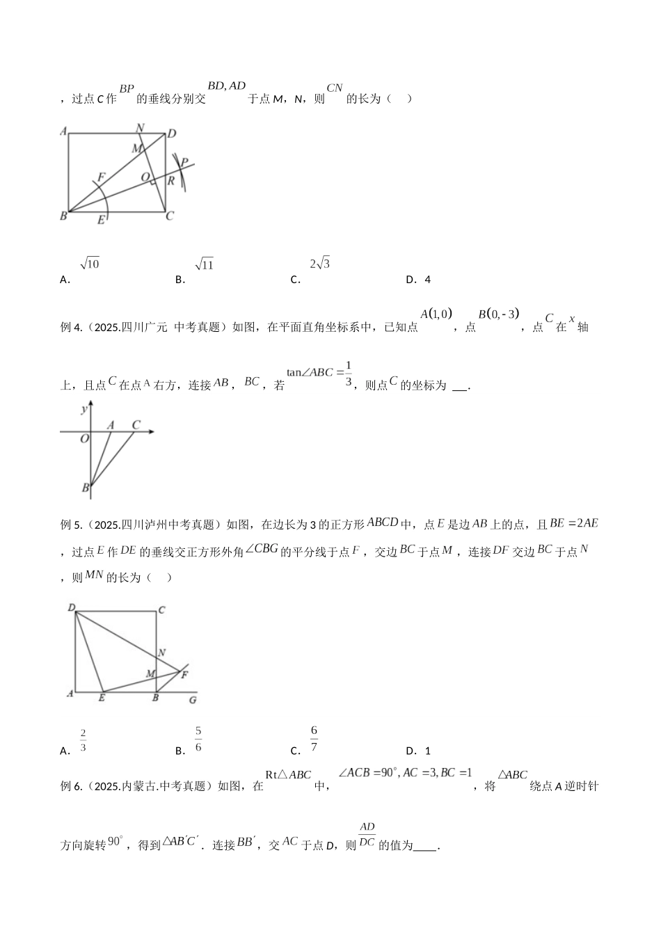 26年中考数学几何模型解读与训练专题40重要的几何模型之12345模型（学生版+名师详解版）_第3页
