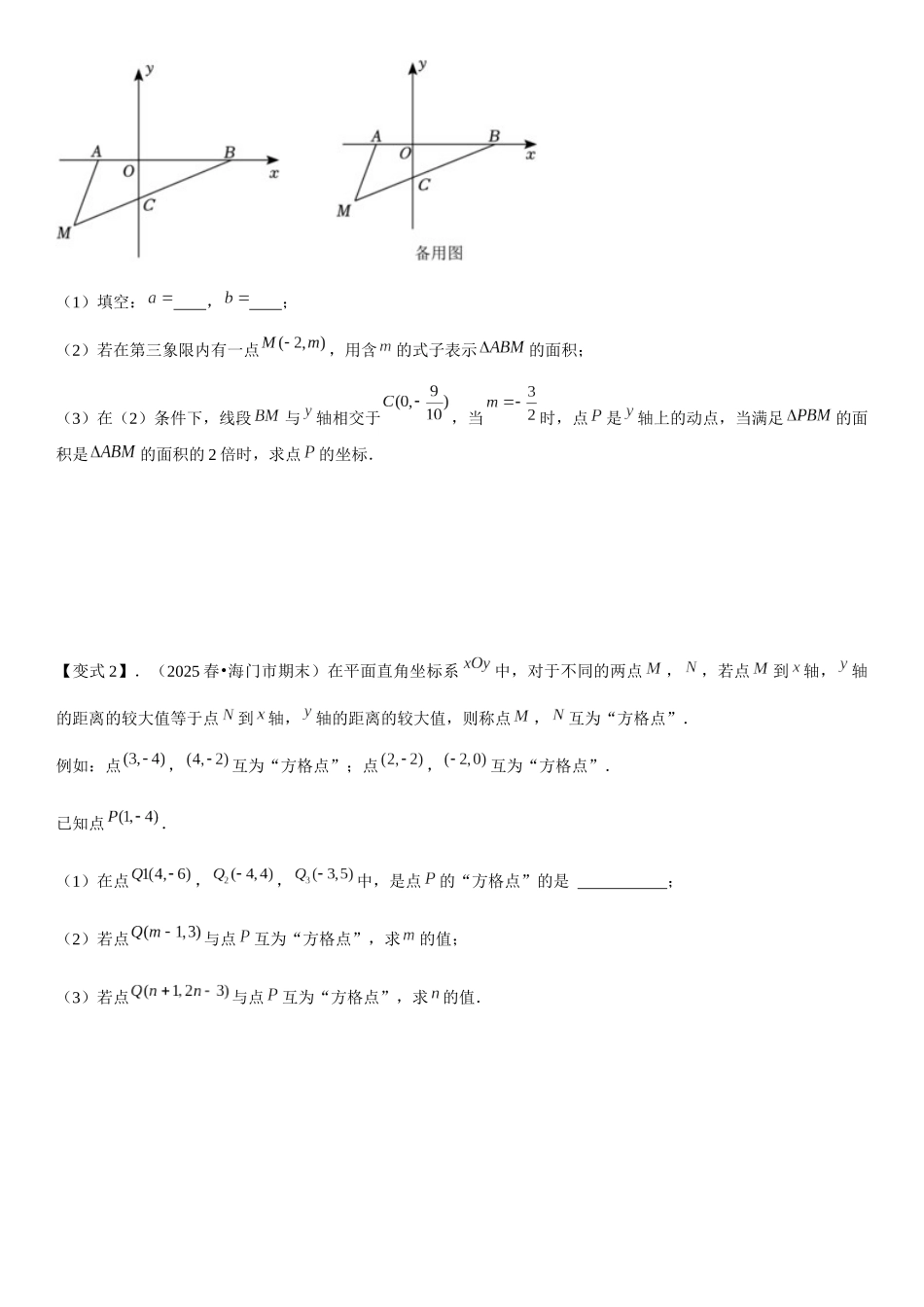 2026中考数学夺分必备01由“一点”引发的思考（学生版+名师详解版）_第2页