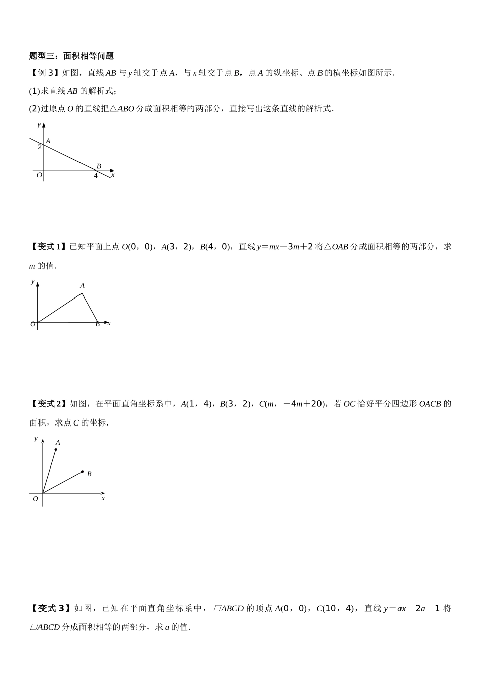 2026中考数学夺分必备01由“一点”引发的思考（学生版+名师详解版）_第3页