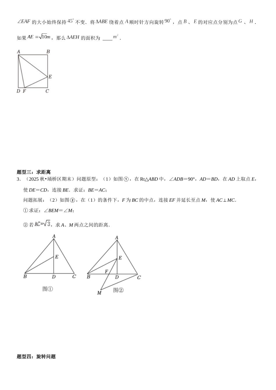 2026中考数学夺分必备02由“两点”引发的联想（学生版+名师详解版 ）_第2页