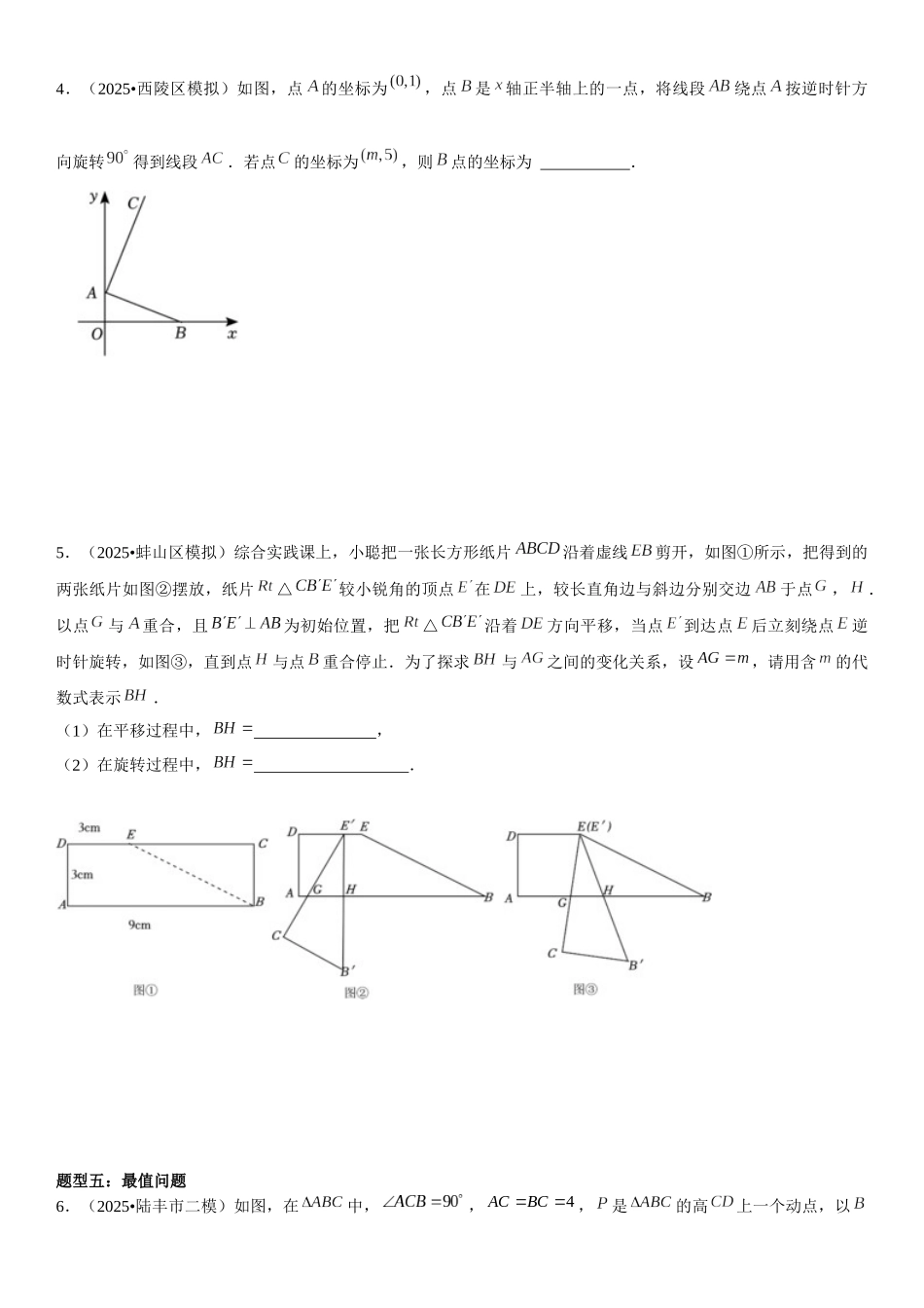 2026中考数学夺分必备02由“两点”引发的联想（学生版+名师详解版 ）_第3页