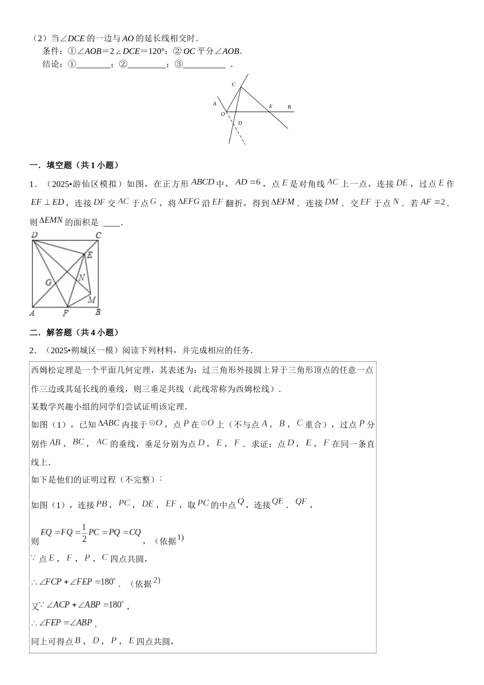 2026中考数学夺分必备03基本几何模型（6种模型专练真题强化训练）（学生版+名师详解版） _第2页