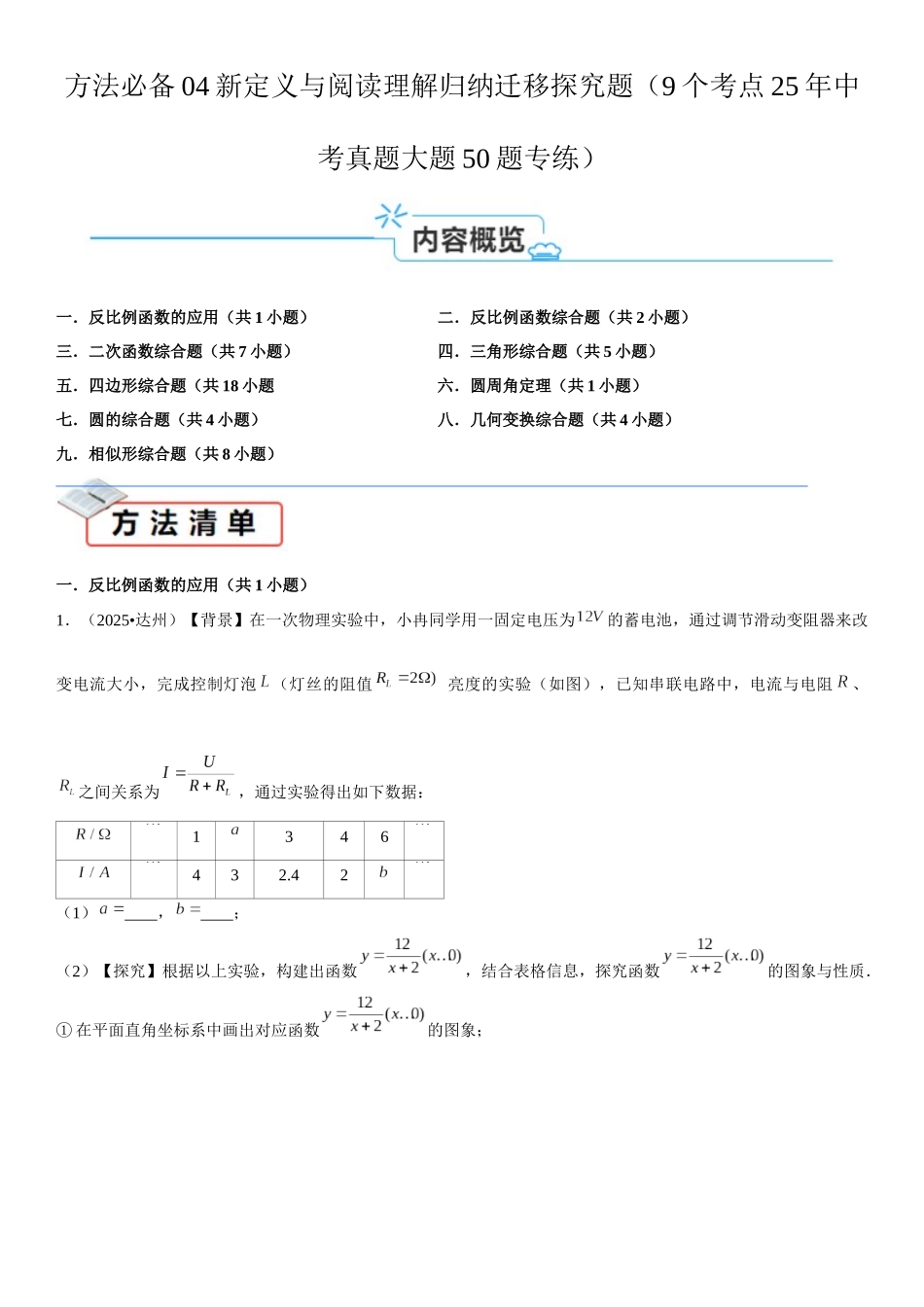 2026中考数学夺分必备04探究题（9个考点23年中考真题大题50题专练）（学生版+名师详解版） _第1页