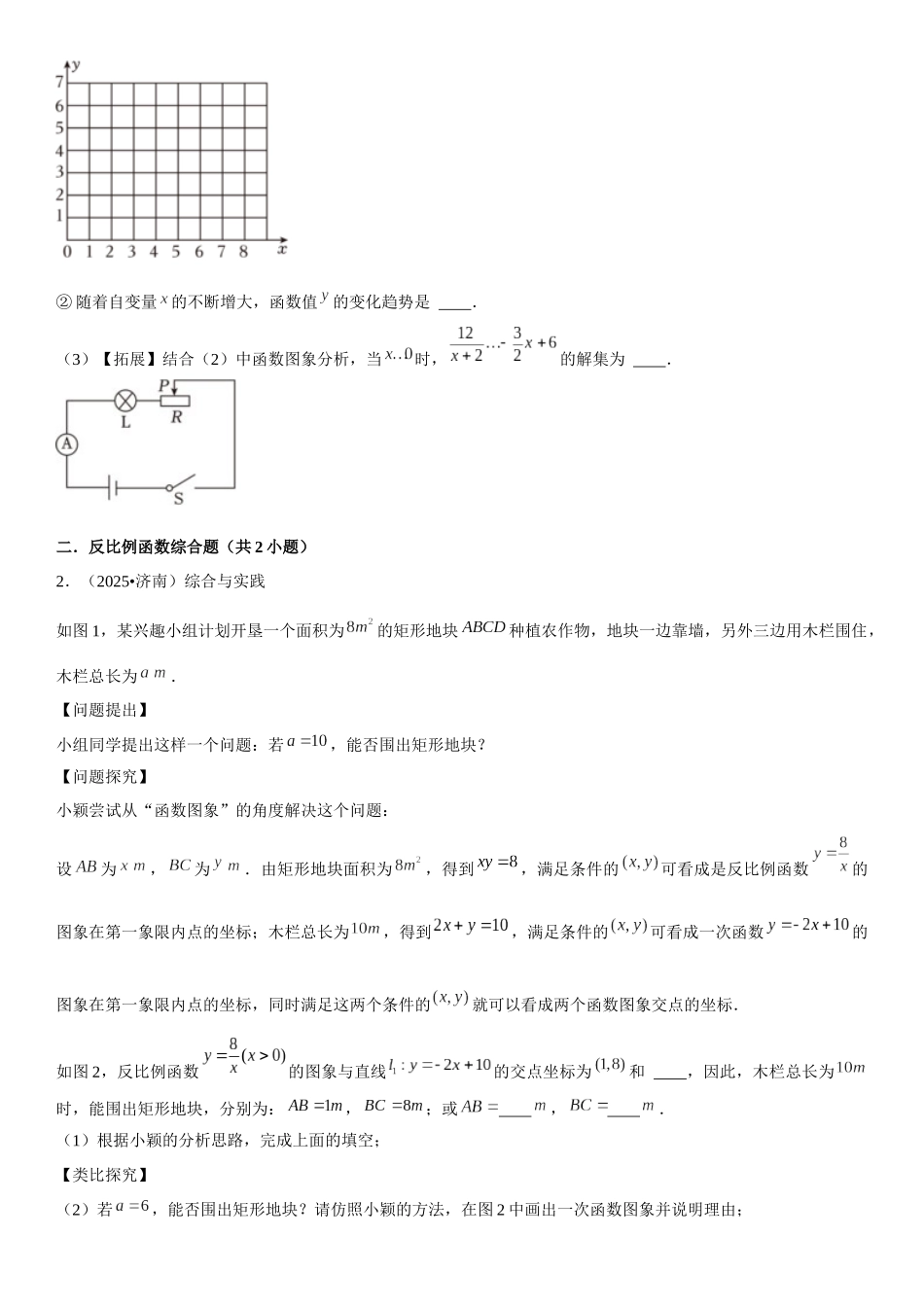 2026中考数学夺分必备04探究题（9个考点23年中考真题大题50题专练）（学生版+名师详解版） _第2页