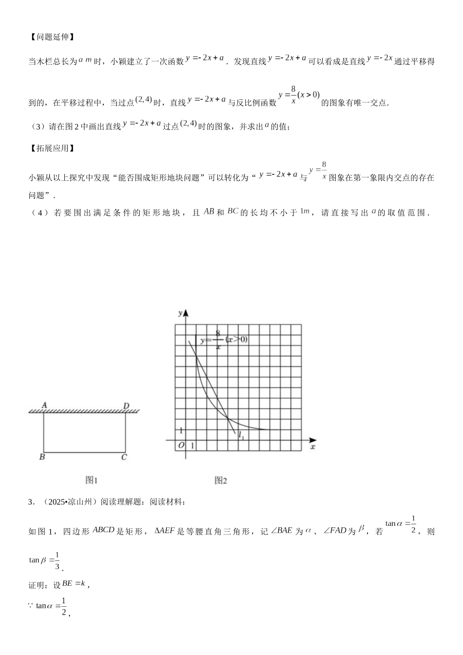 2026中考数学夺分必备04探究题（9个考点23年中考真题大题50题专练）（学生版+名师详解版） _第3页