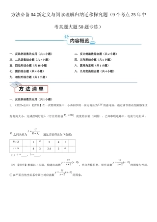2026中考数学夺分必备04探究题（9个考点23年中考真题大题50题专练）（学生版+名师详解版） 