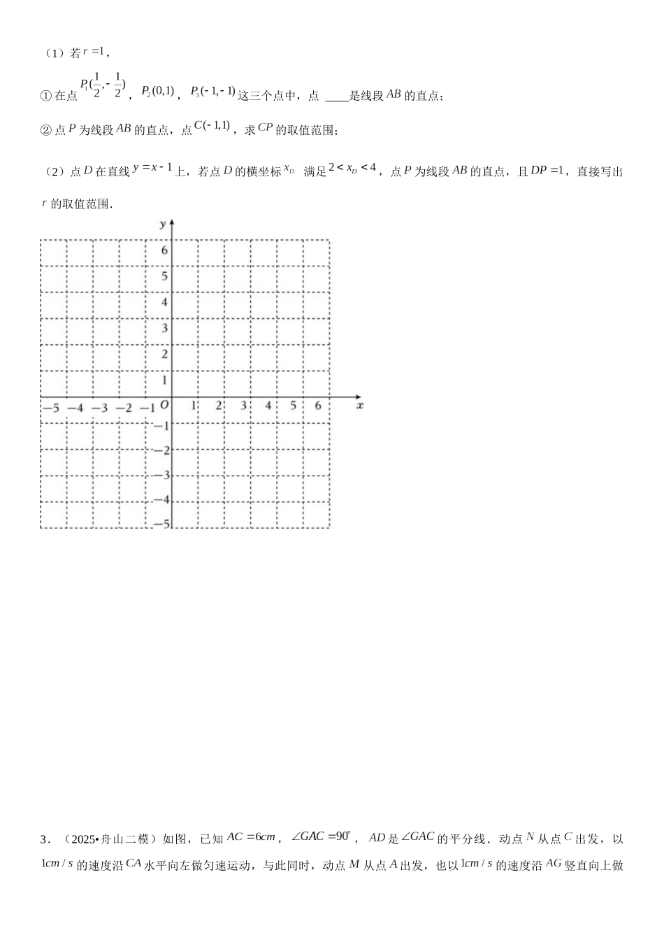 2026中考数学夺分必备05压轴大题-几何中的最值问题（5种题型40题专练）（学生版+名师详解版） _第2页