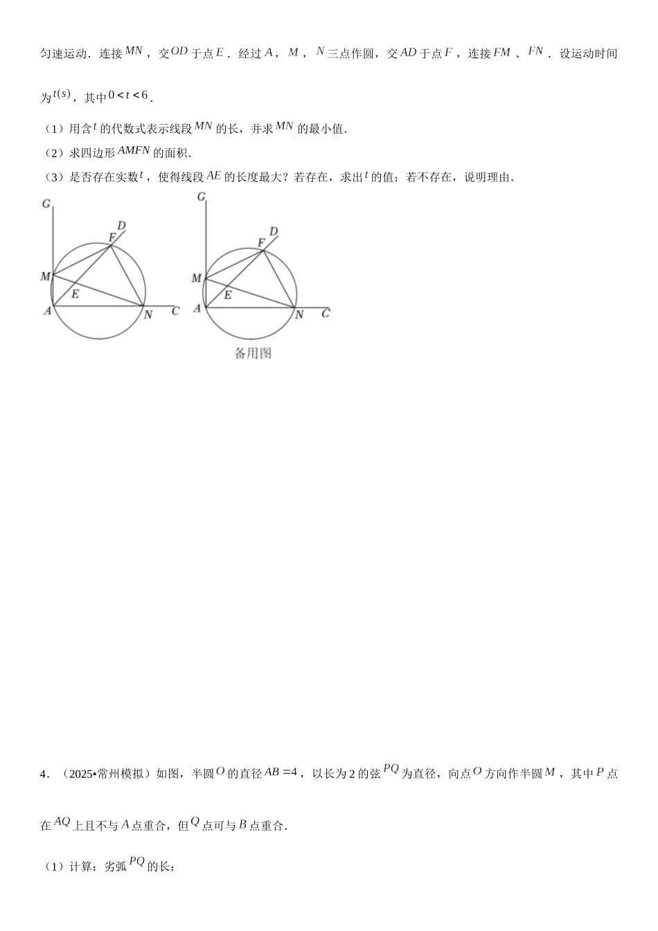 2026中考数学夺分必备05压轴大题-几何中的最值问题（5种题型40题专练）（学生版+名师详解版） _第3页