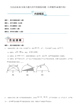 2026中考数学夺分必备05压轴大题-几何中的最值问题（5种题型40题专练）（学生版+名师详解版） 