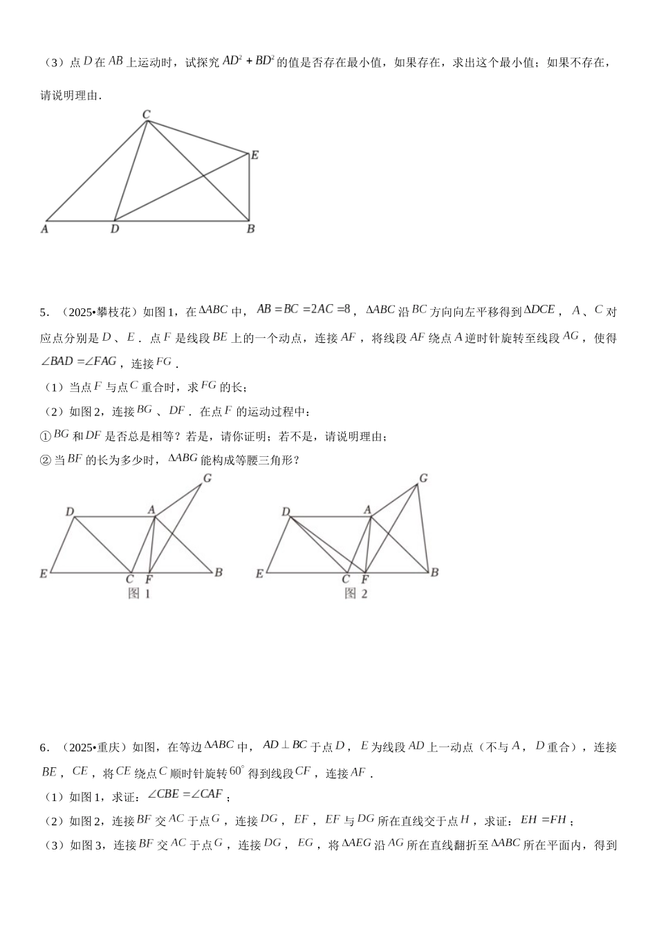 2026中考数学夺分必备08几何综合题“不一样的旋转，不一样的特征”（学生版+名师详解版 ）_第3页