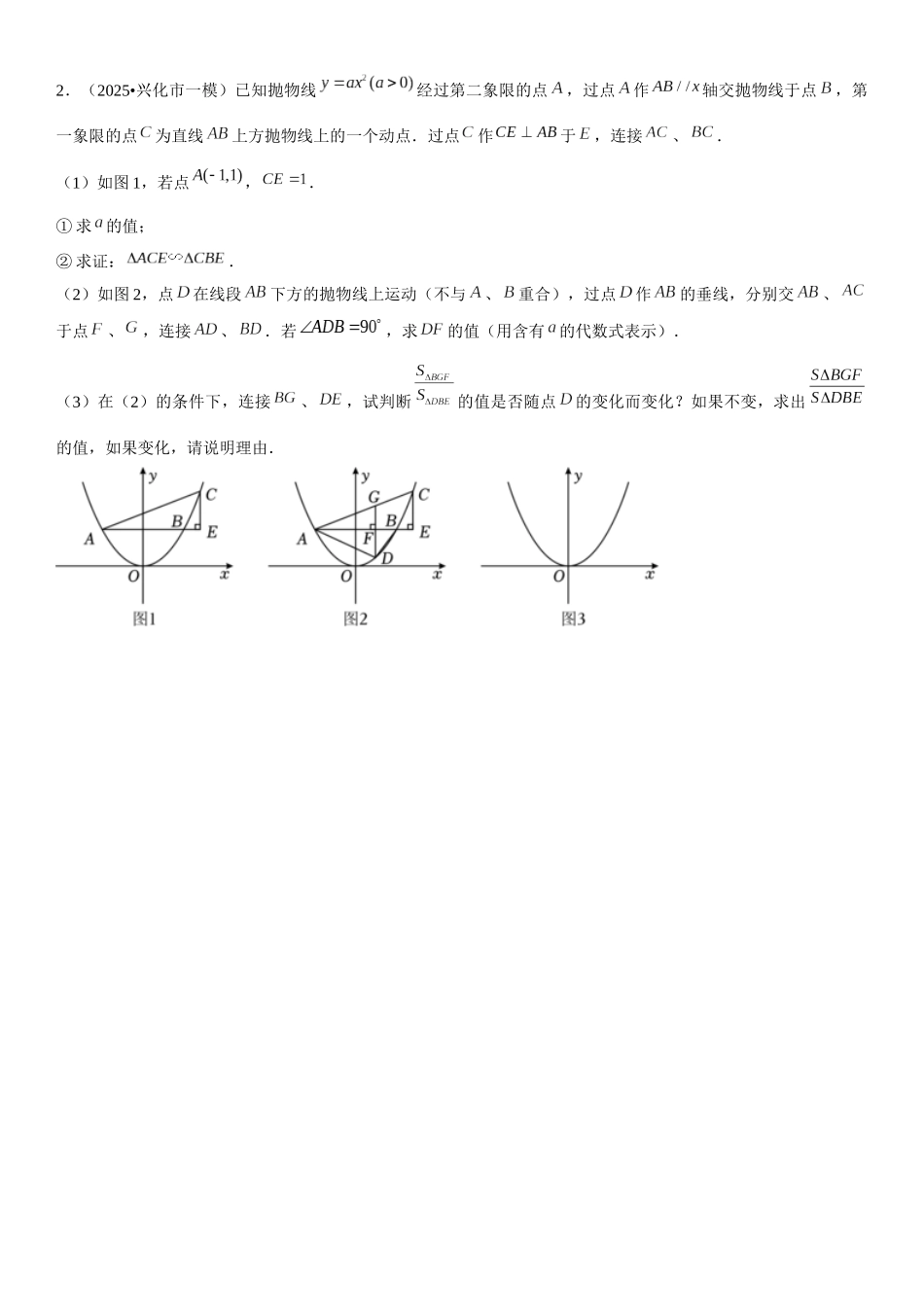 2026中考数学夺分方法必备07二次函数中定值、定点问题（8类题型）（学生版+名师详解版） _第2页
