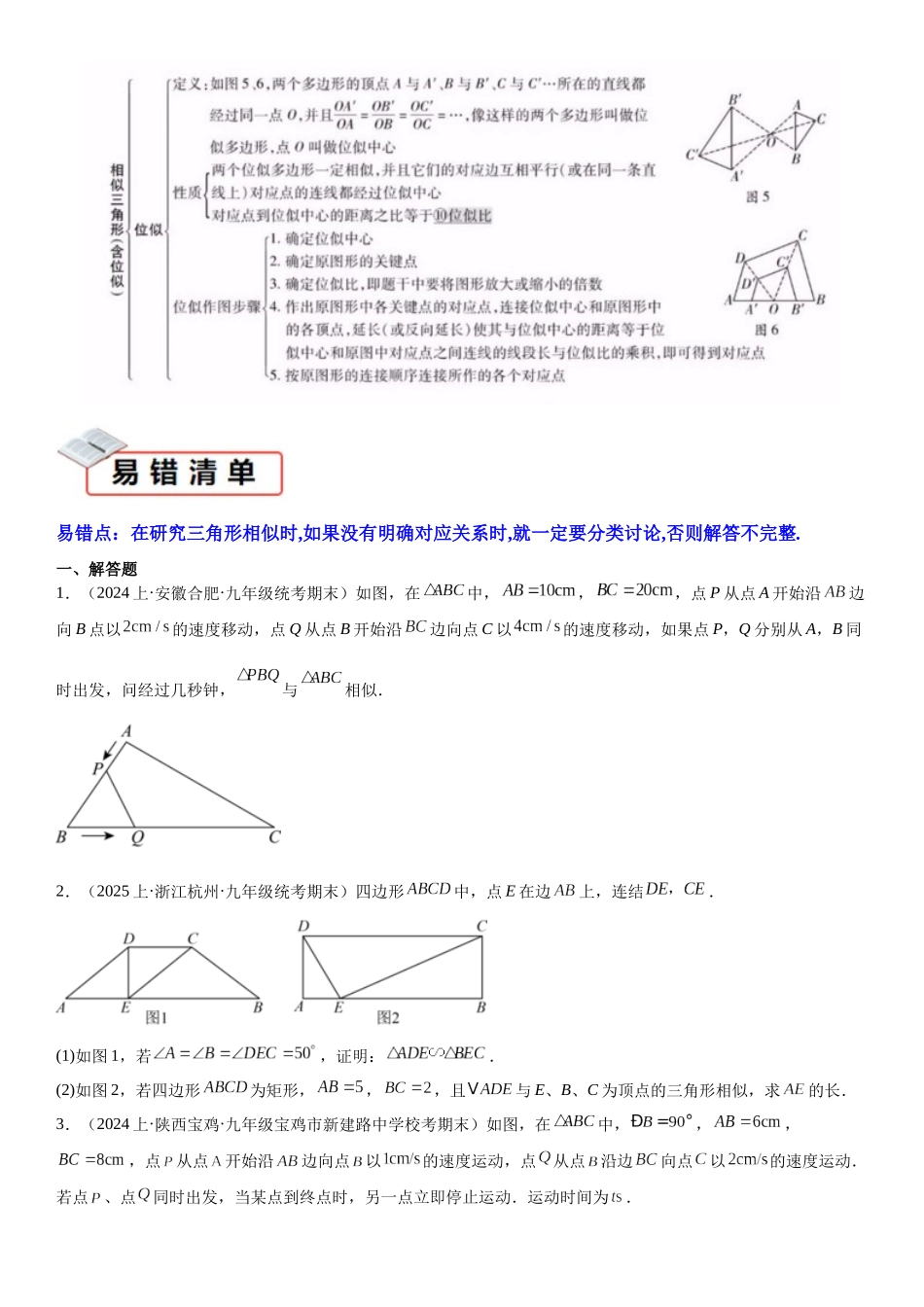 2026中考数学夺分知识必备12相似三角形（易错清单11个考试清单真题专练）（学生版+名师详解版）_第2页