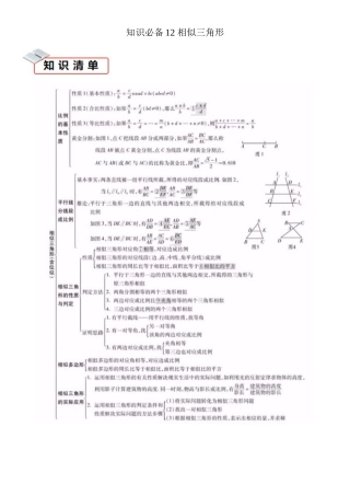 2026中考数学夺分知识必备12相似三角形（易错清单11个考试清单真题专练）（学生版+名师详解版）