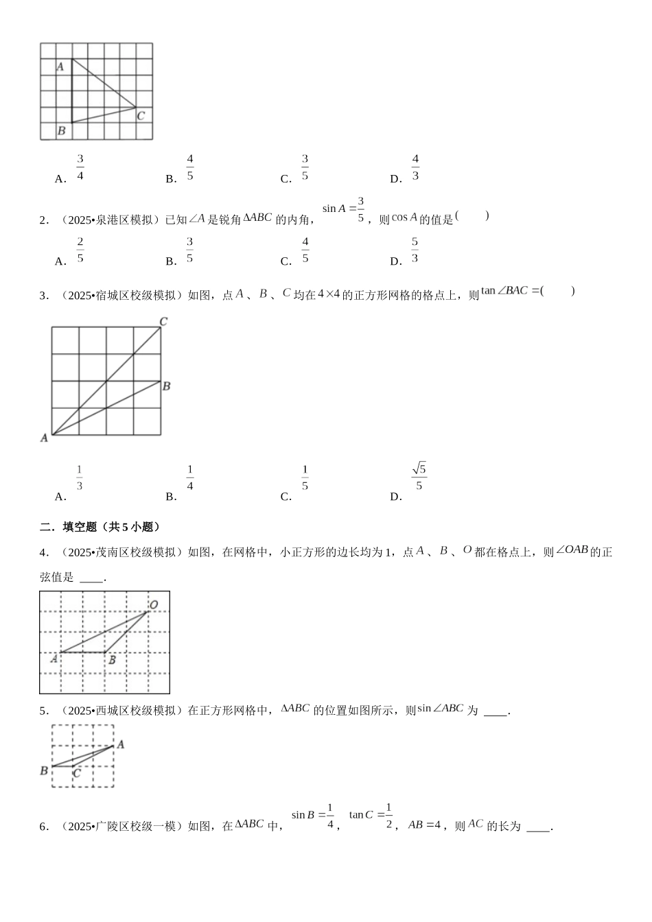2026中考数学夺分知识必备13锐角三角函数及其应用（2种易错清单5个考试清单真题专练）（学生版+名师详解版）_第2页