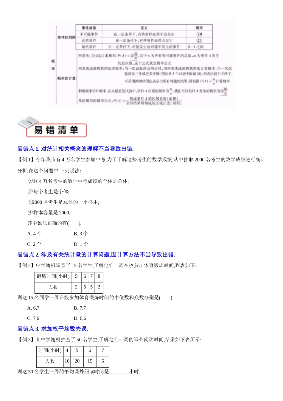 2026中考数学夺分知识必备14统计与概率（7种易错清单27个考试清单真题专练）（学生版+名师详解版） _第2页