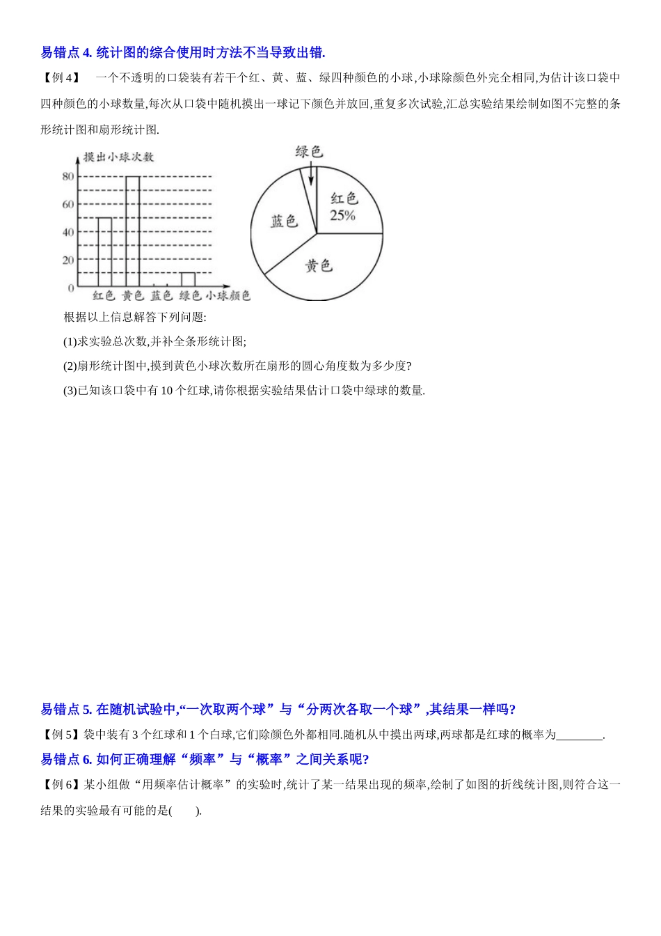 2026中考数学夺分知识必备14统计与概率（7种易错清单27个考试清单真题专练）（学生版+名师详解版） _第3页