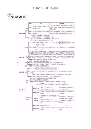 2026中考数学夺分知识必备14统计与概率（7种易错清单27个考试清单真题专练）（学生版+名师详解版） 