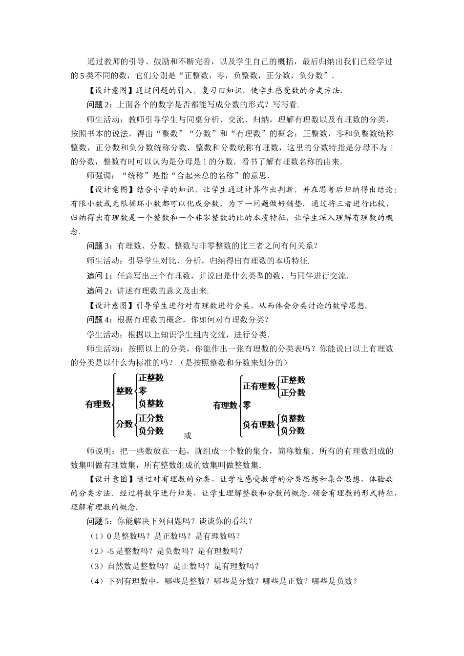  （2025秋季）新人教版七年级数学上册1.2.1 有理数 名师教案_第3页