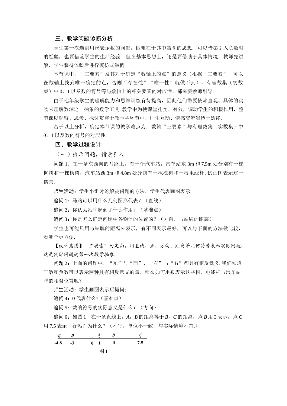  （2025秋季）新人教版七年级数学上册1.2.2 数轴 名师教案_第2页