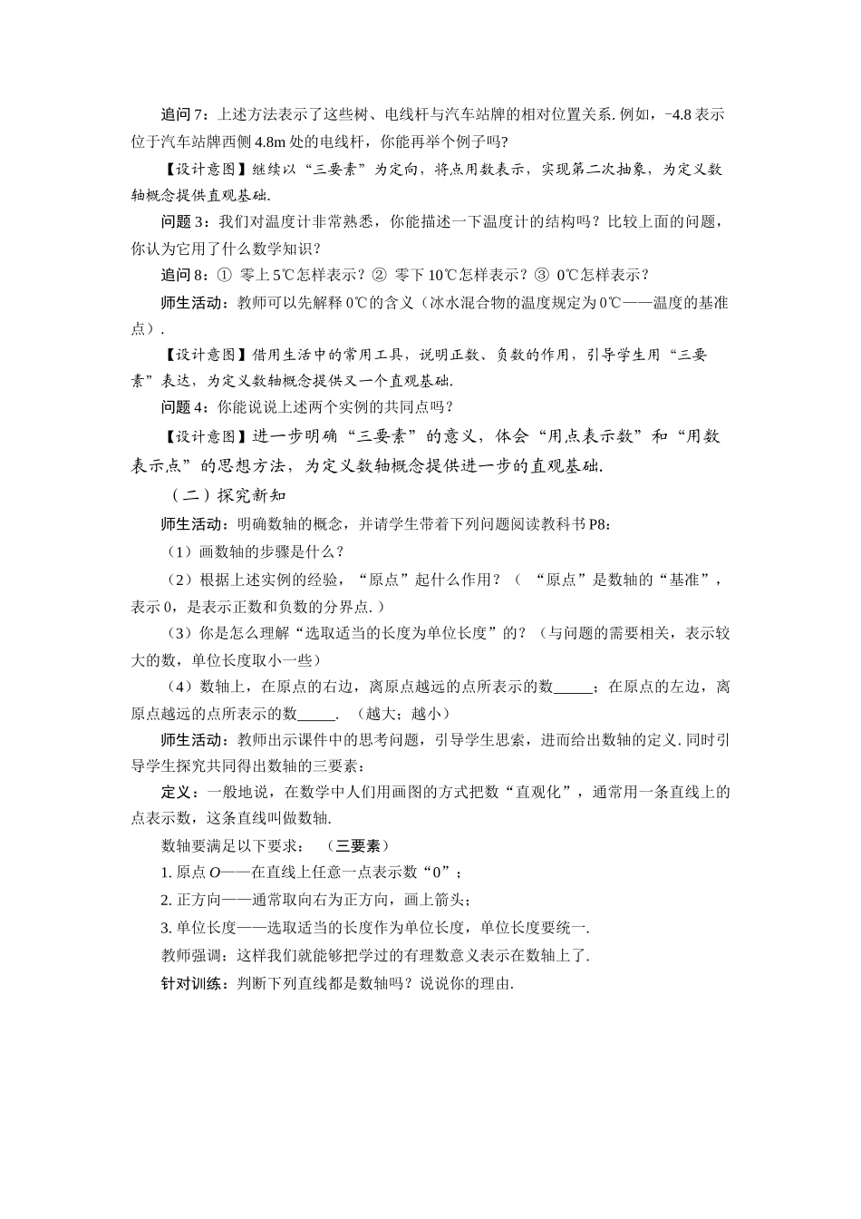  （2025秋季）新人教版七年级数学上册1.2.2 数轴 名师教案_第3页