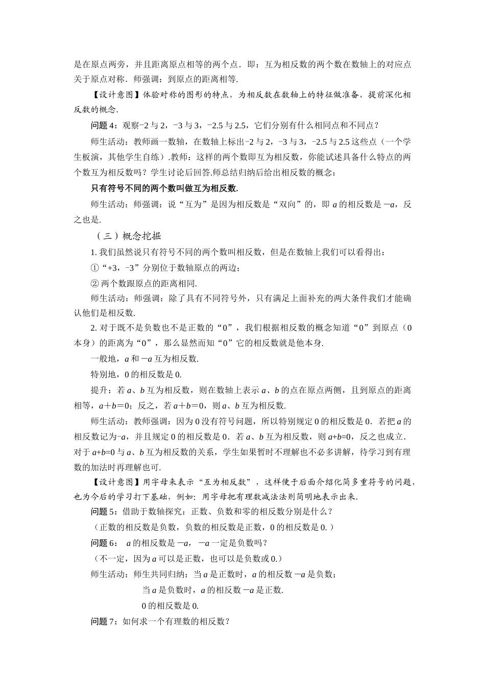  （2025秋季）新人教版七年级数学上册1.2.3 相反数 名师教案_第3页