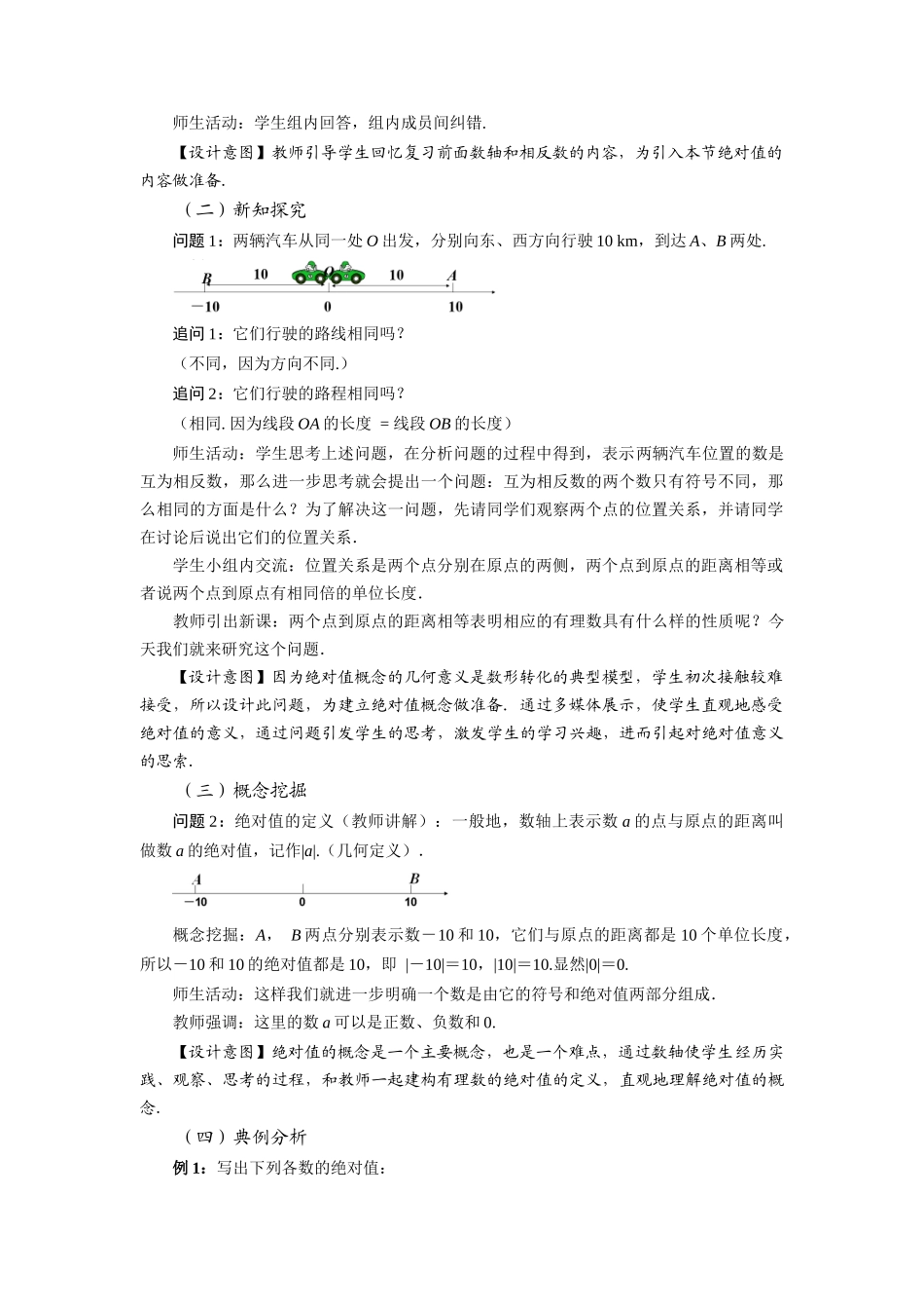 （2025秋季）新人教版七年级数学上册1.2.4 绝对值（第1课时 绝对值的概念及性质） 名师教案_第2页